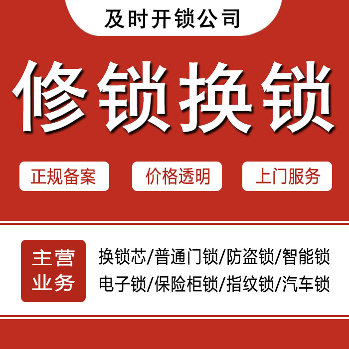 保定新区24小时上门 [开锁换锁修锁] 防盗门·保险柜·汽车锁